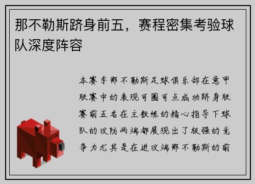 那不勒斯跻身前五，赛程密集考验球队深度阵容